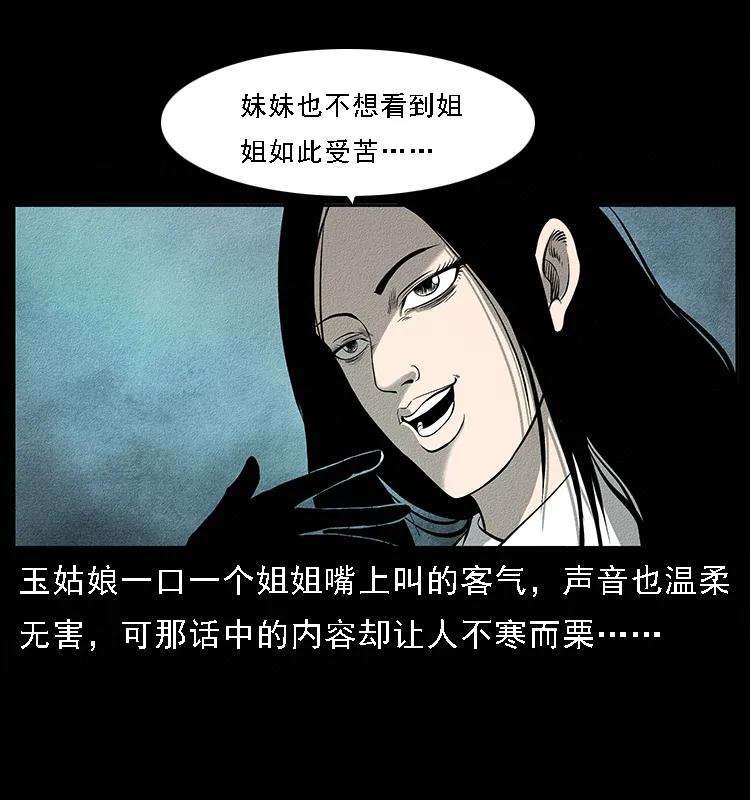 幽冥诡匠 093 人蛊盂2 第35页