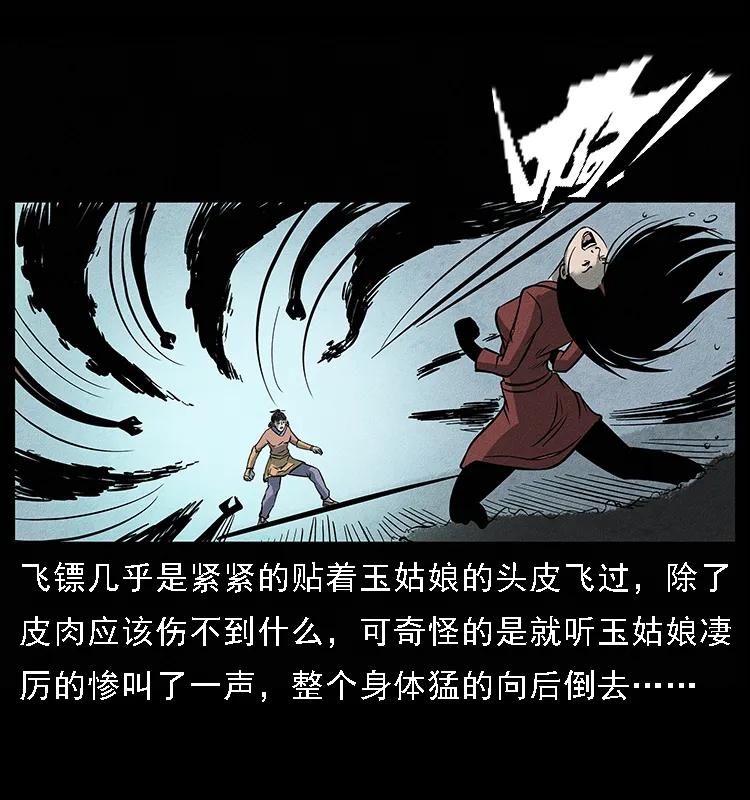 幽冥诡匠 093 人蛊盂2 第62页