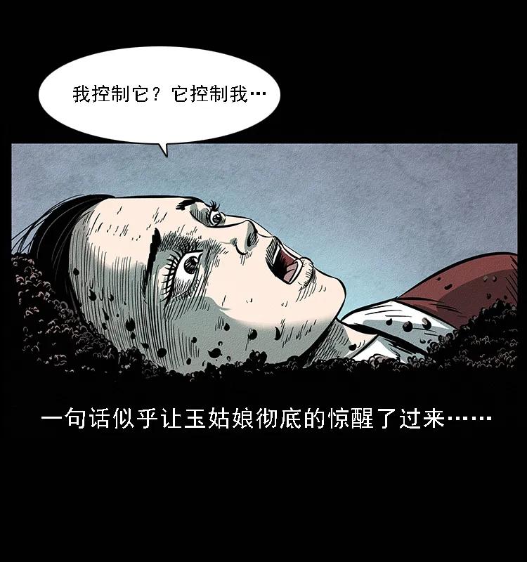 幽冥诡匠 093 人蛊盂2 第86页