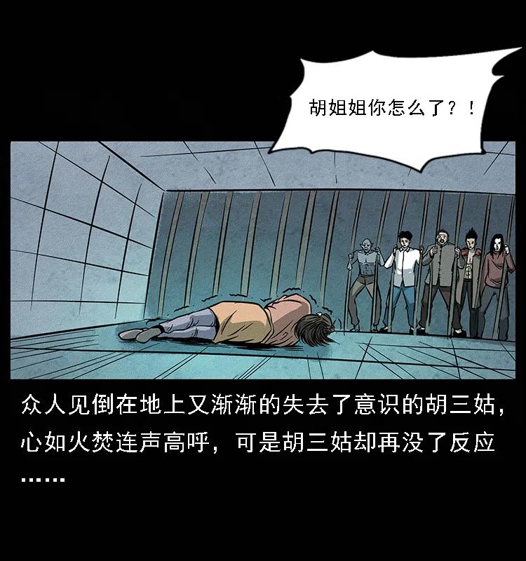 幽冥诡匠 093 人蛊盂2 第96页