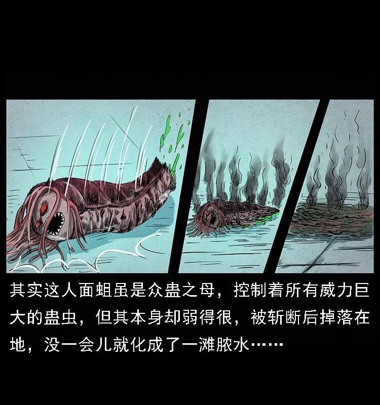 幽冥诡匠 093 人蛊盂2 第71页