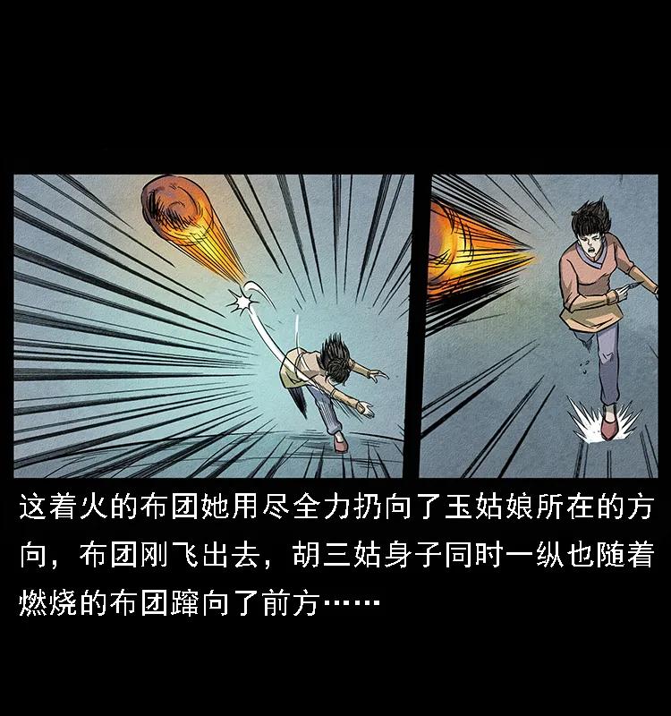 幽冥诡匠 093 人蛊盂2 第55页