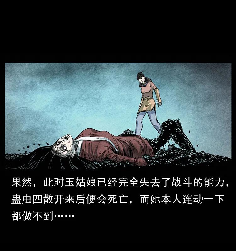 幽冥诡匠 093 人蛊盂2 第80页