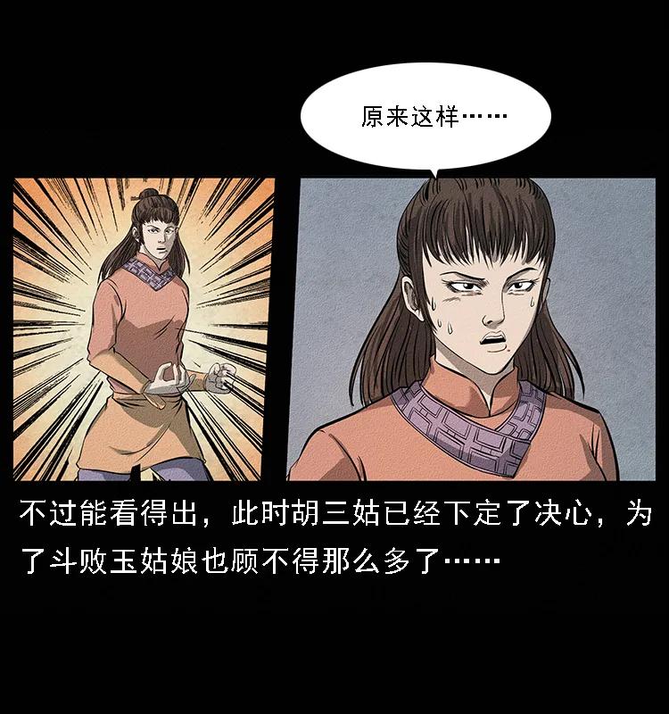 幽冥诡匠 093 人蛊盂2 第44页