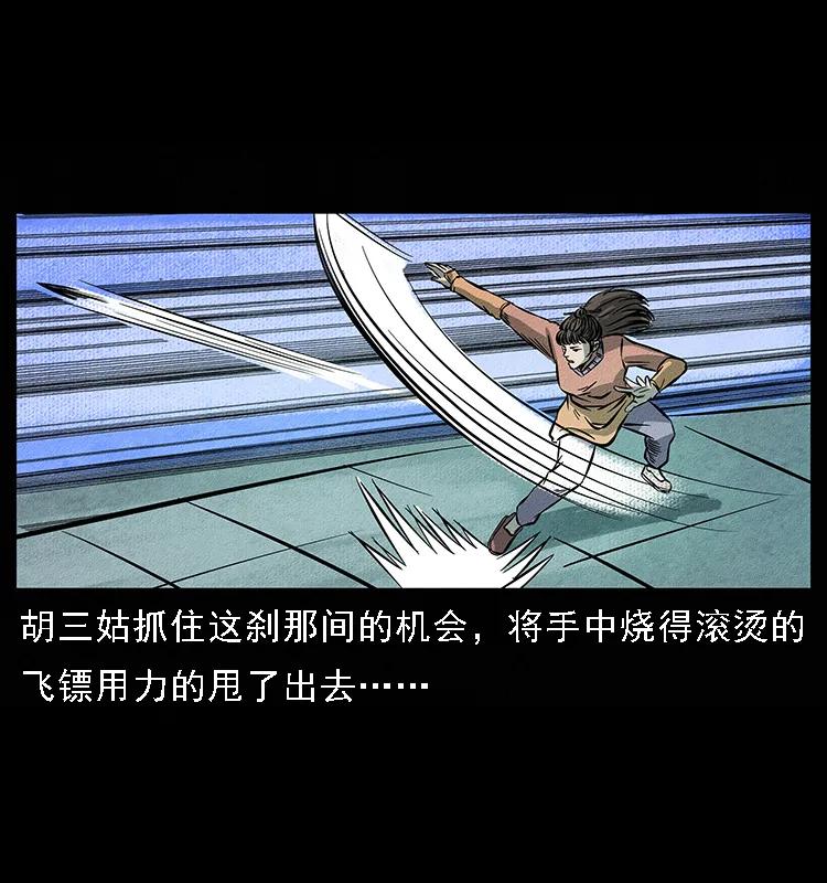 幽冥诡匠 093 人蛊盂2 第59页
