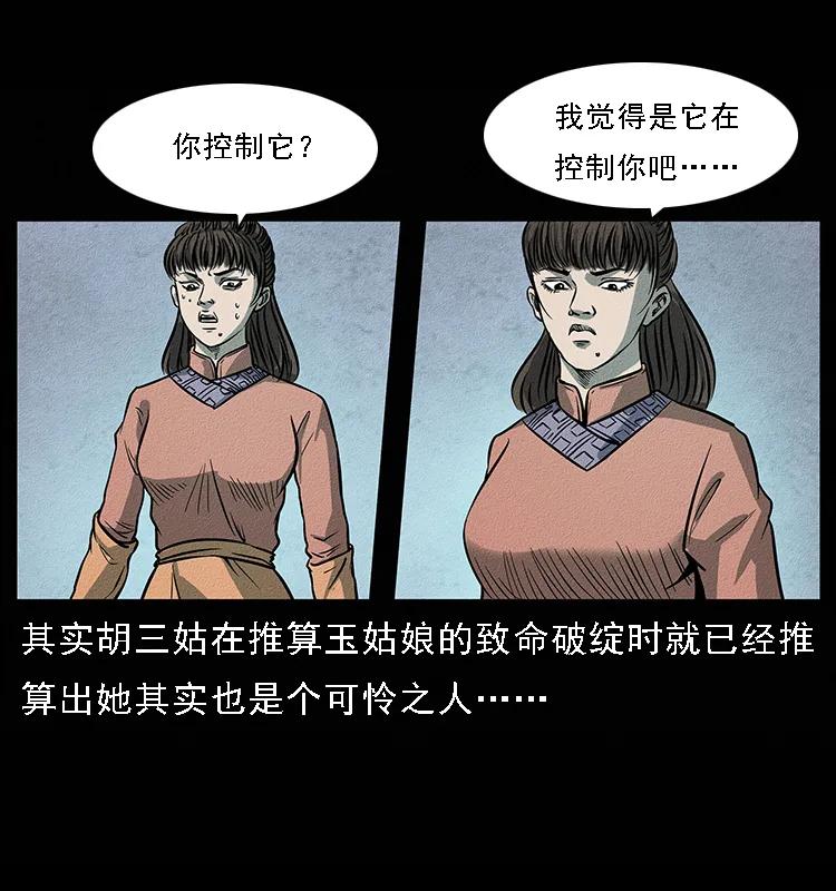 幽冥诡匠 093 人蛊盂2 第83页