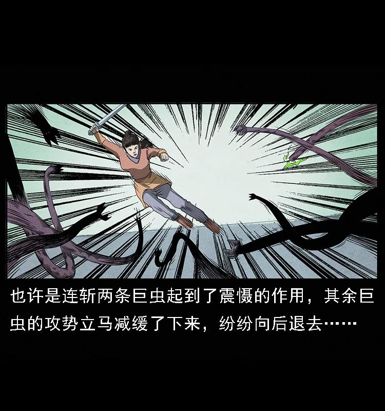 幽冥诡匠 093 人蛊盂2 第15页