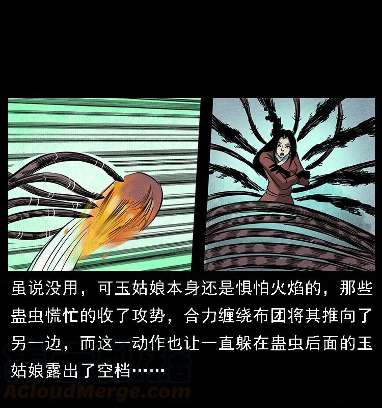 幽冥诡匠 093 人蛊盂2 第57页