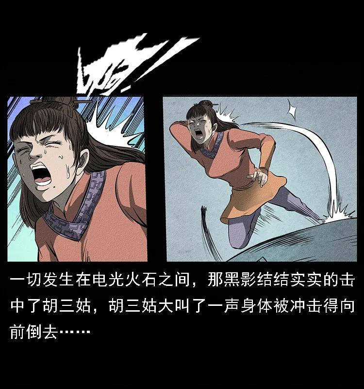 幽冥诡匠 093 人蛊盂2 第20页