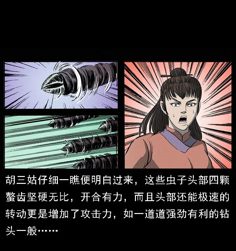 幽冥诡匠 093 人蛊盂2 第8页