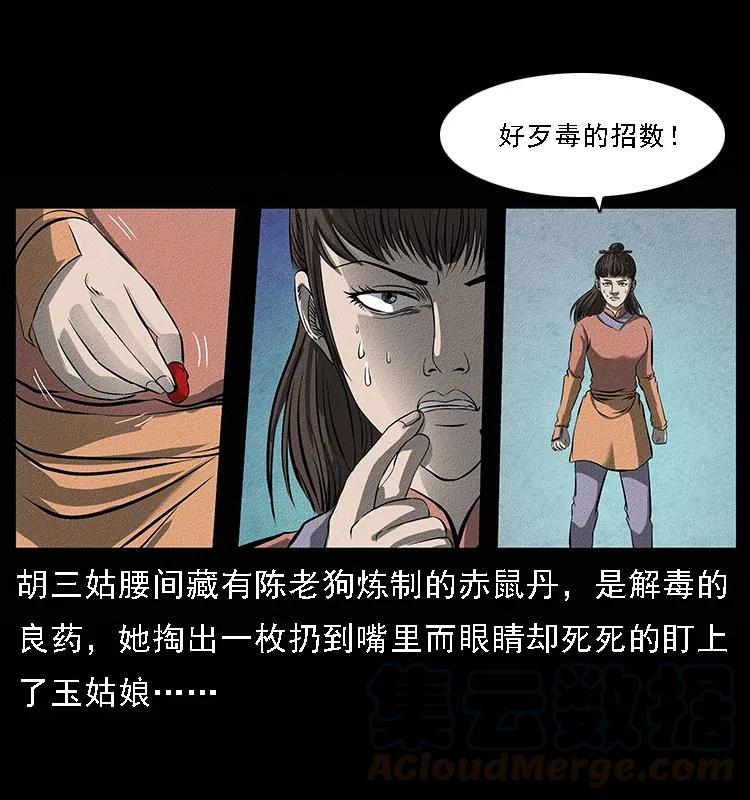 幽冥诡匠 093 人蛊盂2 第33页