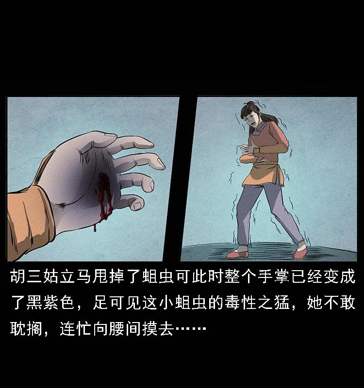 幽冥诡匠 093 人蛊盂2 第32页
