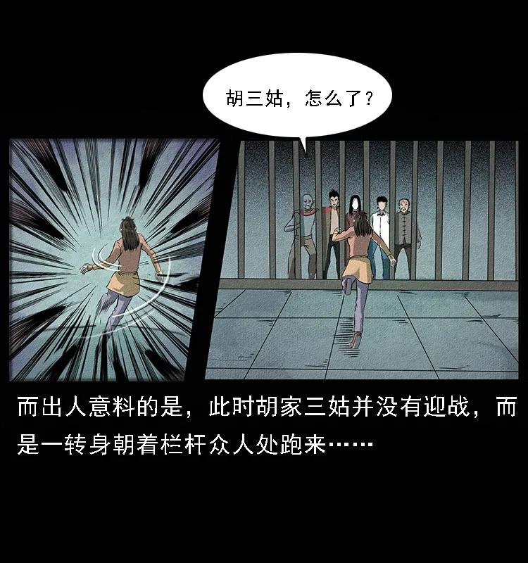 幽冥诡匠 093 人蛊盂2 第47页