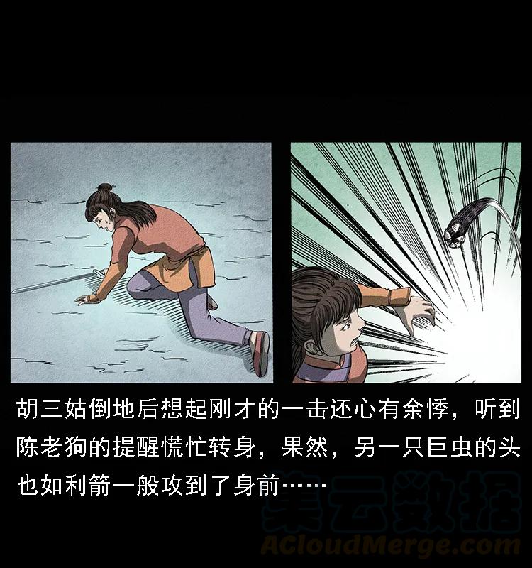 幽冥诡匠 093 人蛊盂2 第25页