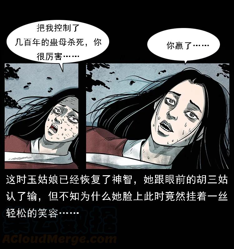 幽冥诡匠 093 人蛊盂2 第81页
