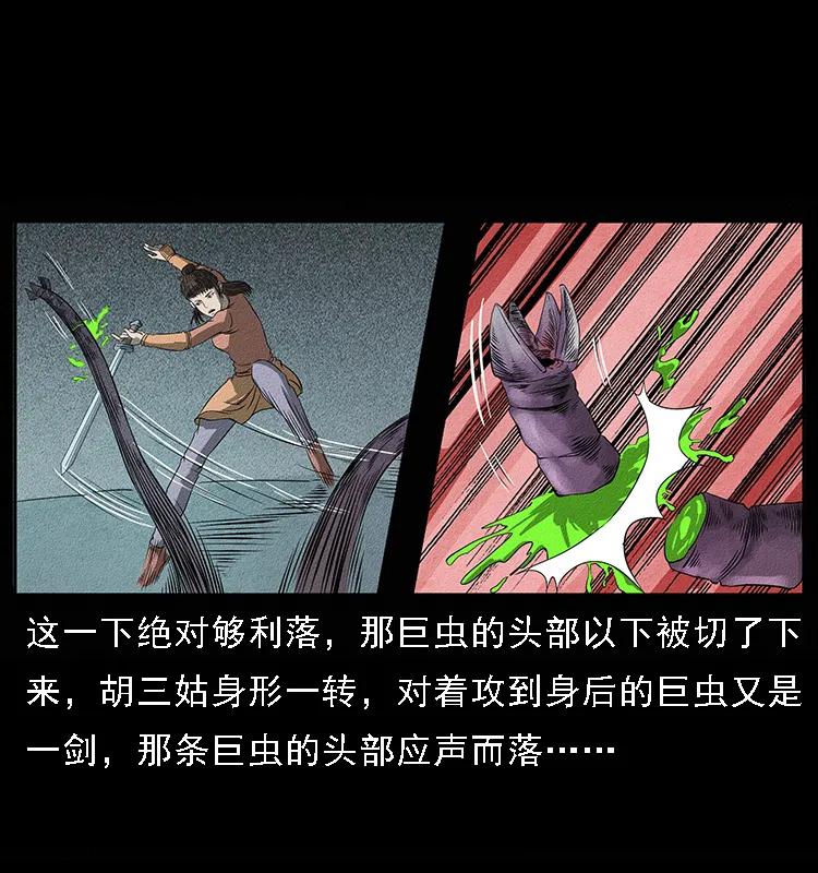 幽冥诡匠 093 人蛊盂2 第14页