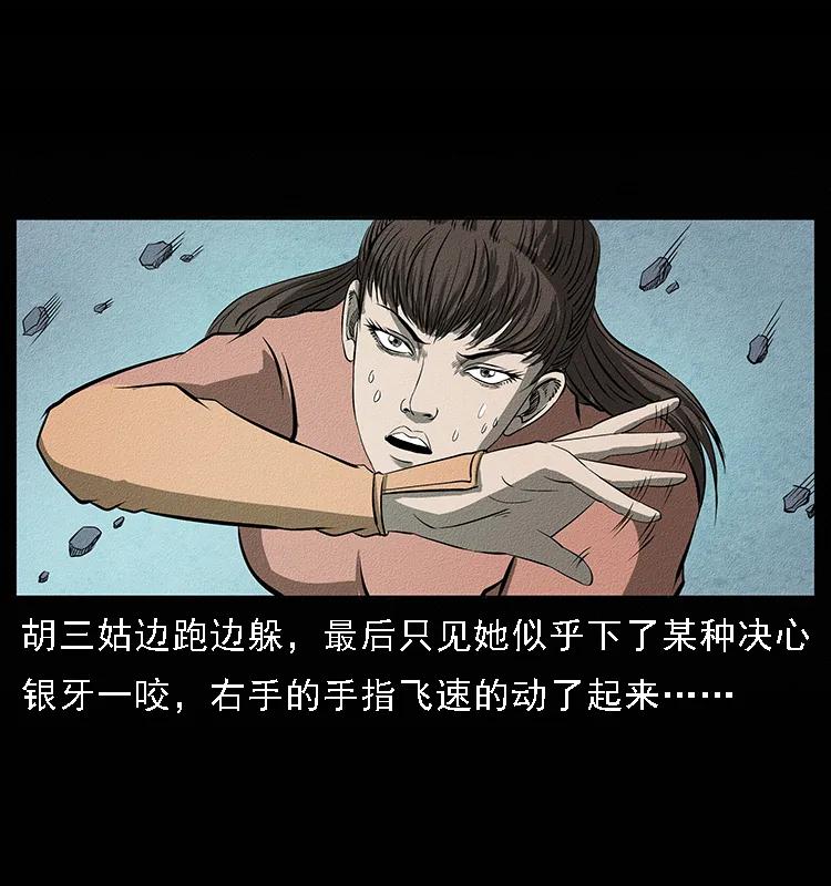 幽冥诡匠 093 人蛊盂2 第40页