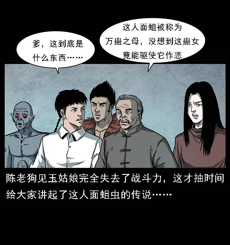 幽冥诡匠 093 人蛊盂2 第76页
