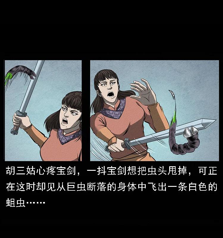 幽冥诡匠 093 人蛊盂2 第30页