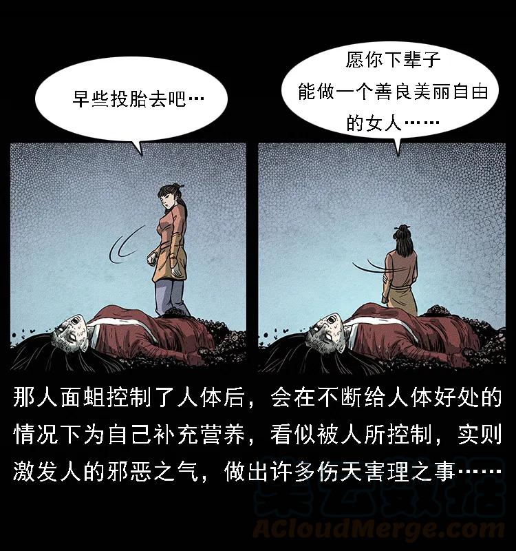 幽冥诡匠 093 人蛊盂2 第85页