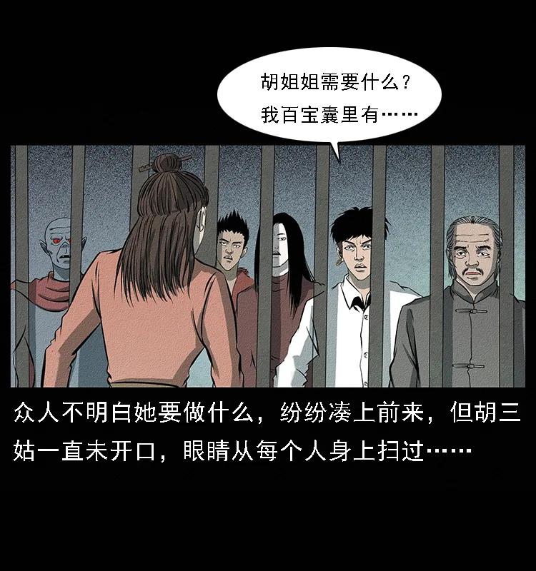 幽冥诡匠 093 人蛊盂2 第48页