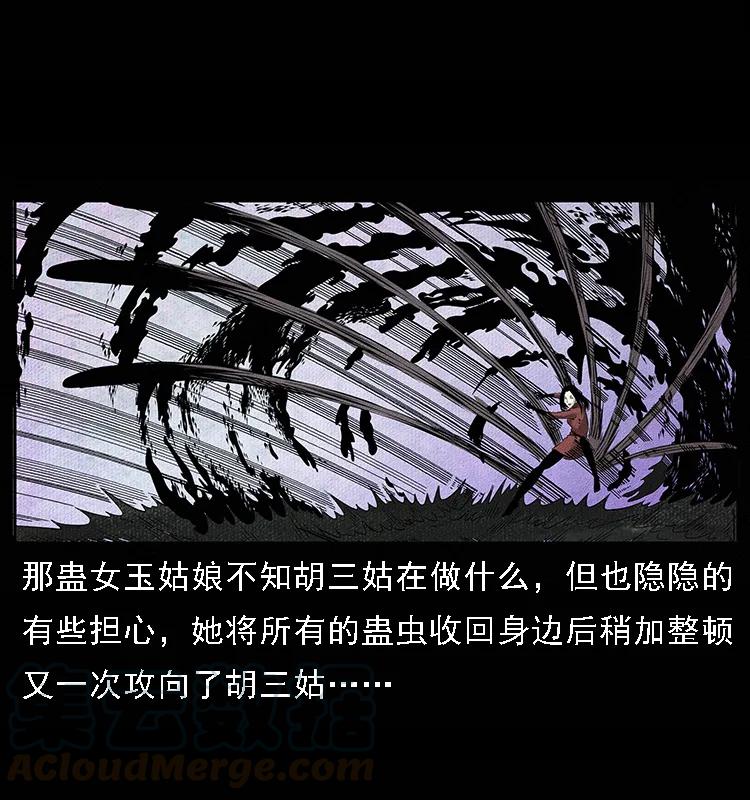 幽冥诡匠 093 人蛊盂2 第45页