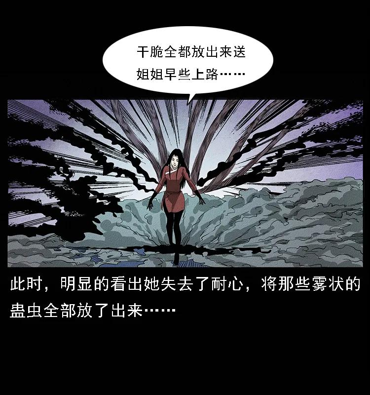 幽冥诡匠 093 人蛊盂2 第36页