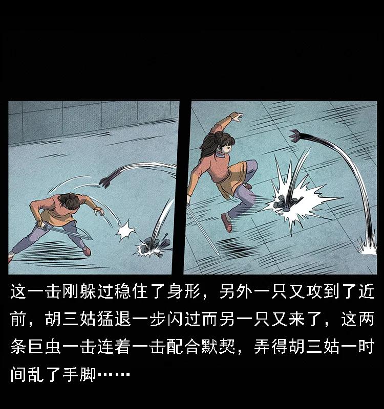 幽冥诡匠 093 人蛊盂2 第27页