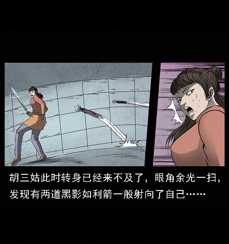 幽冥诡匠 093 人蛊盂2 第19页