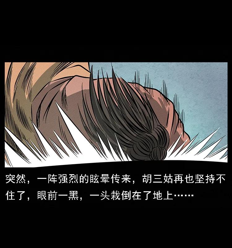 幽冥诡匠 093 人蛊盂2 第94页