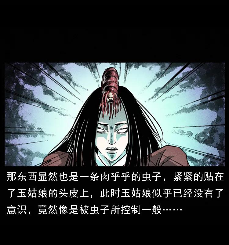 幽冥诡匠 093 人蛊盂2 第66页