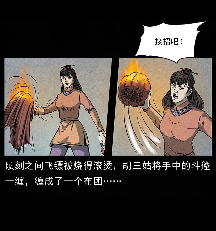 幽冥诡匠 093 人蛊盂2 第54页
