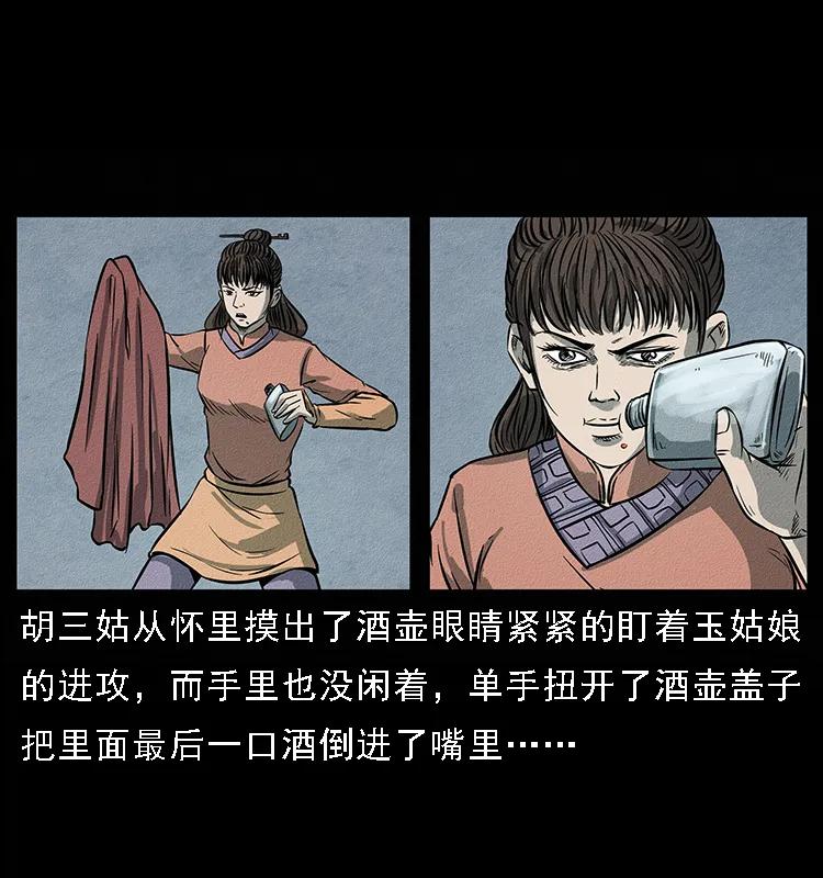 幽冥诡匠 093 人蛊盂2 第51页