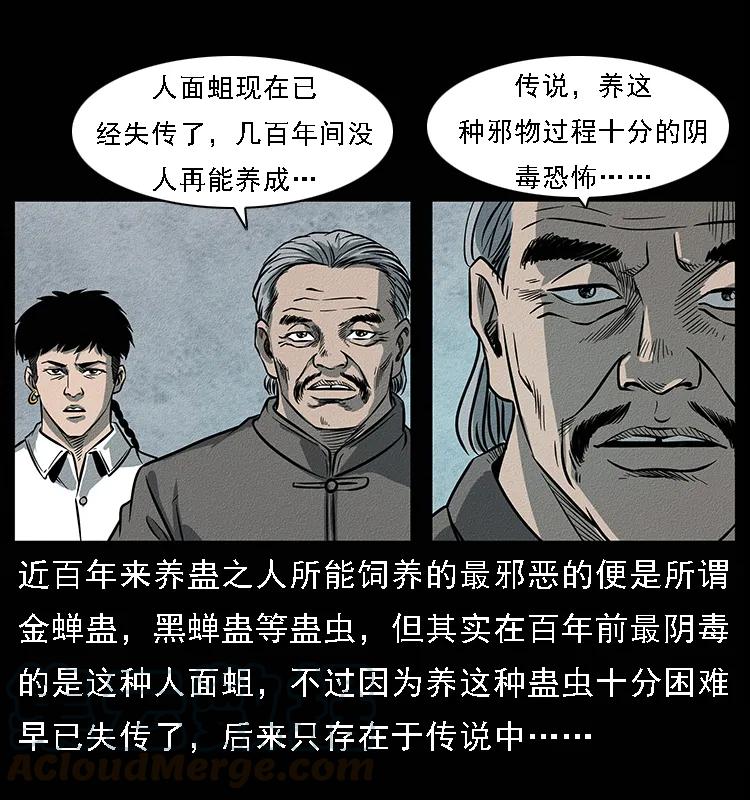 幽冥诡匠 093 人蛊盂2 第77页