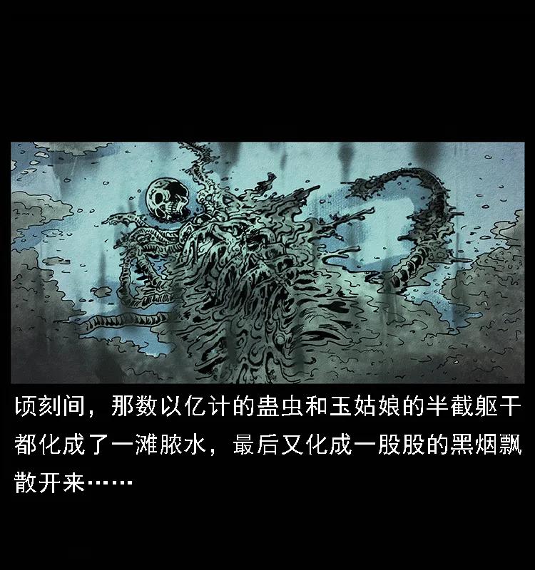 幽冥诡匠 093 人蛊盂2 第90页