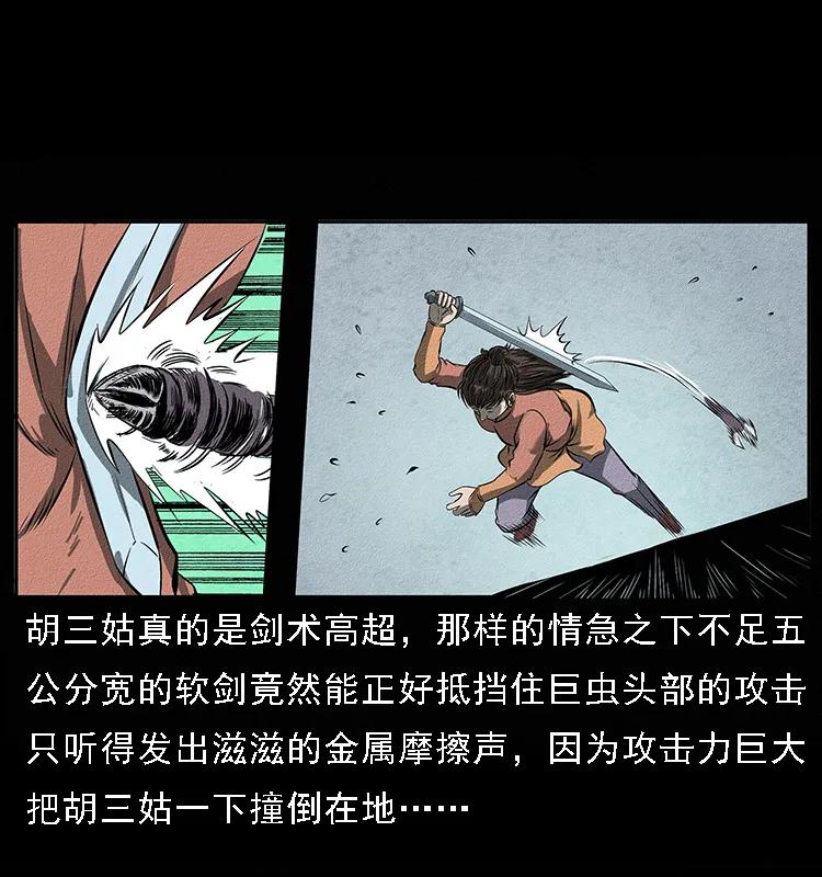 幽冥诡匠 093 人蛊盂2 第23页