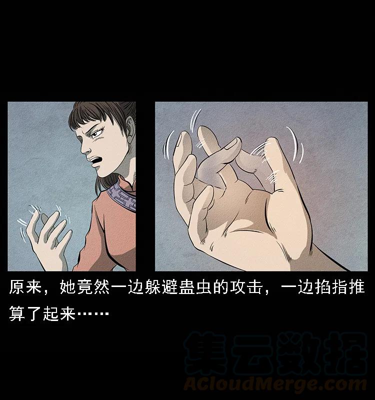 幽冥诡匠 093 人蛊盂2 第41页