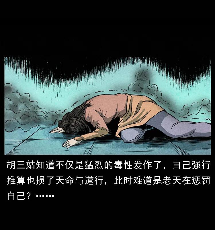 幽冥诡匠 093 人蛊盂2 第95页