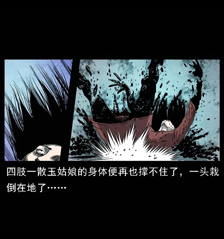 幽冥诡匠 093 人蛊盂2 第74页