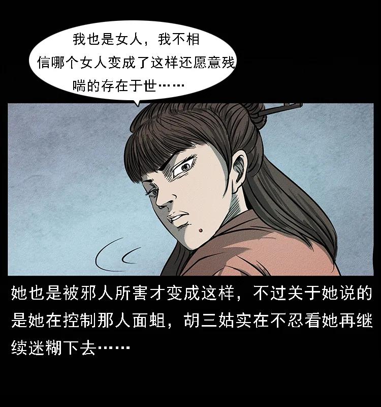 幽冥诡匠 093 人蛊盂2 第84页