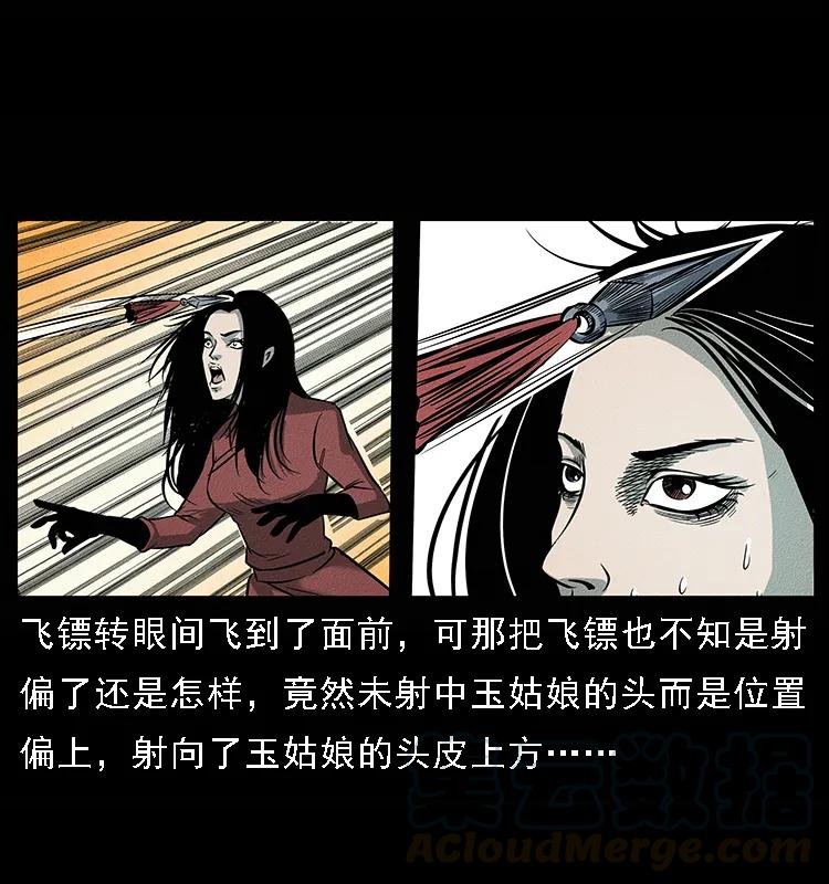 幽冥诡匠 093 人蛊盂2 第61页
