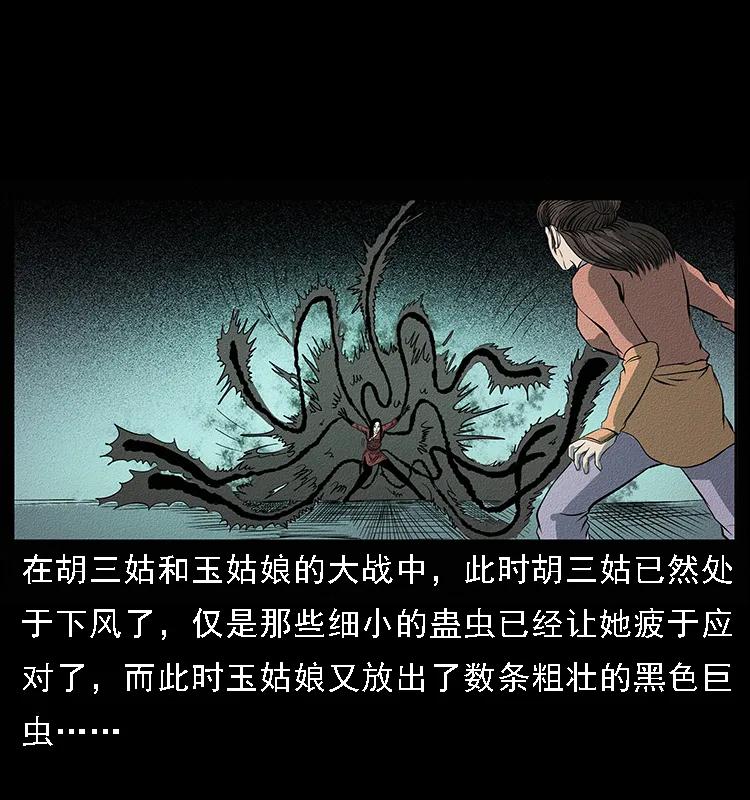 幽冥诡匠 093 人蛊盂2 第2页