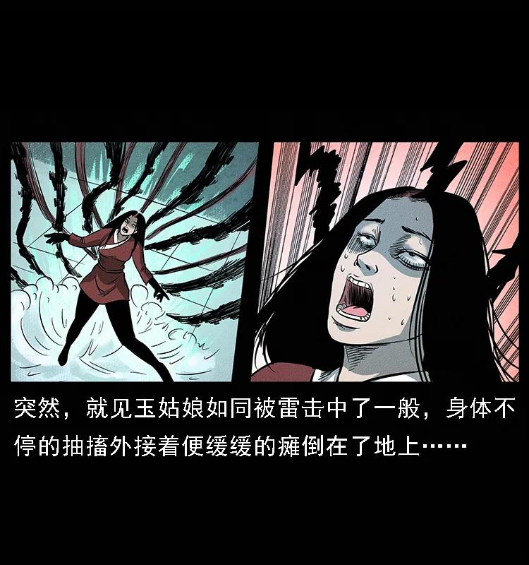 幽冥诡匠 093 人蛊盂2 第64页