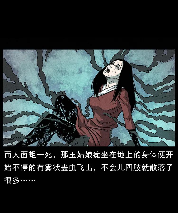 幽冥诡匠 093 人蛊盂2 第72页