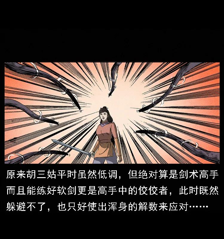 幽冥诡匠 093 人蛊盂2 第11页