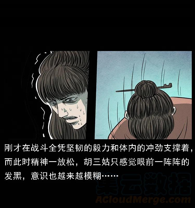 幽冥诡匠 093 人蛊盂2 第93页