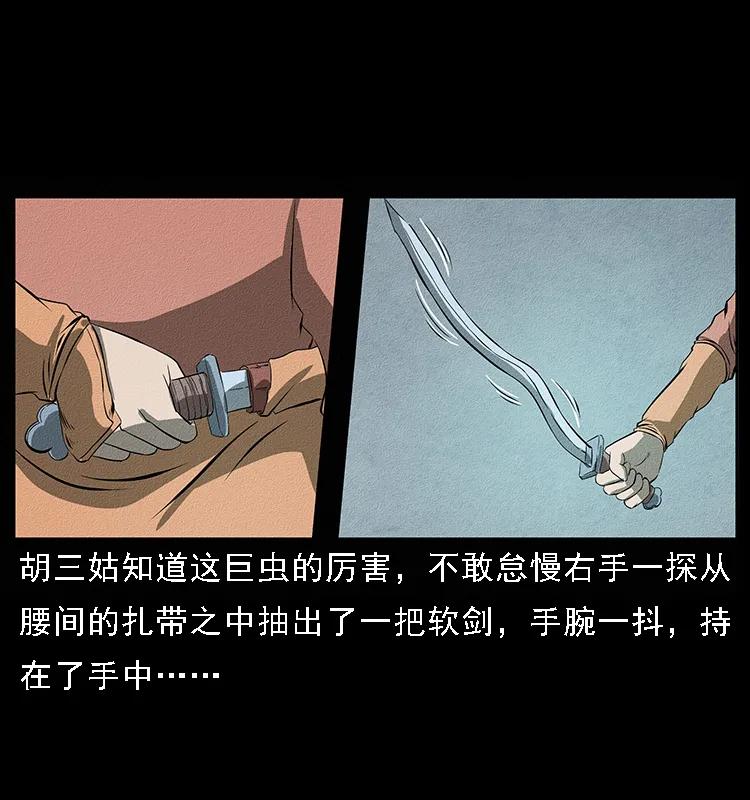 幽冥诡匠 093 人蛊盂2 第10页