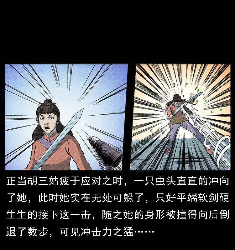 幽冥诡匠 093 人蛊盂2 第28页