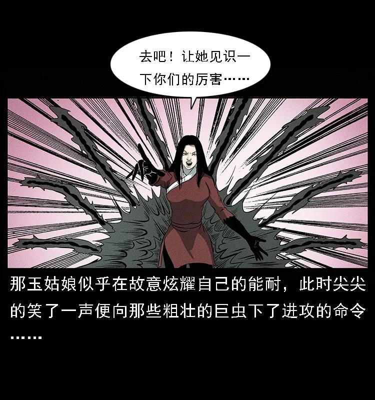 幽冥诡匠 093 人蛊盂2 第4页