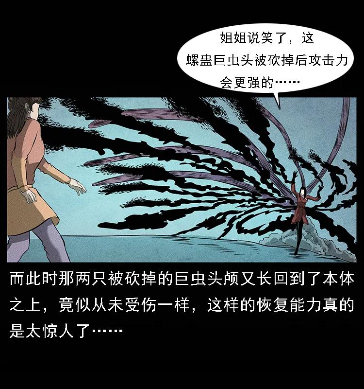 幽冥诡匠 093 人蛊盂2 第34页